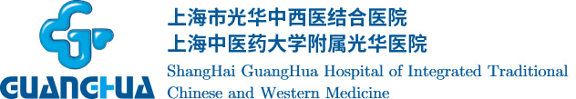 上海市光华中西医结合医院 agency