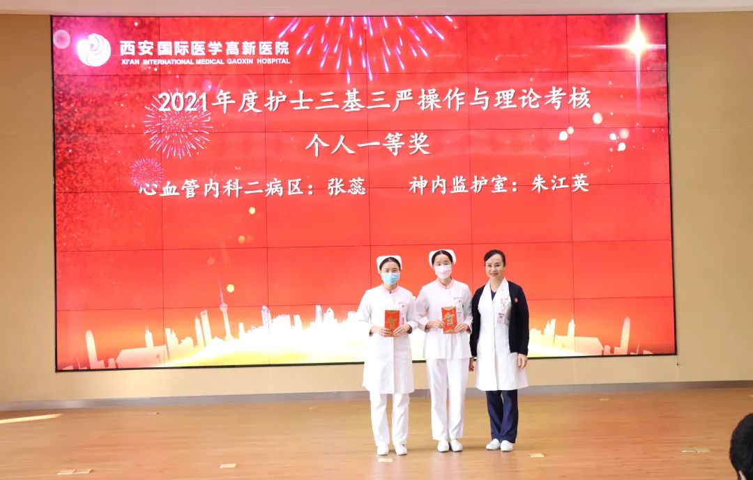 西安高新医院举办医（药、技）师及护理人员三基三严考核颁奖仪式