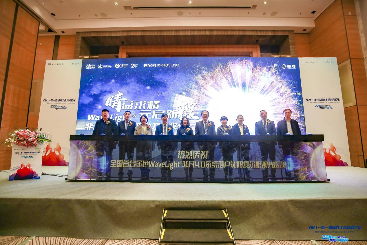 近视手术进入全 AI 智能个性化定制时代!国内首台 Golden Eye(黄金眼)极速激光设备落户沈阳爱尔