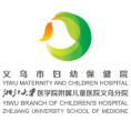 义乌市妇幼保健院