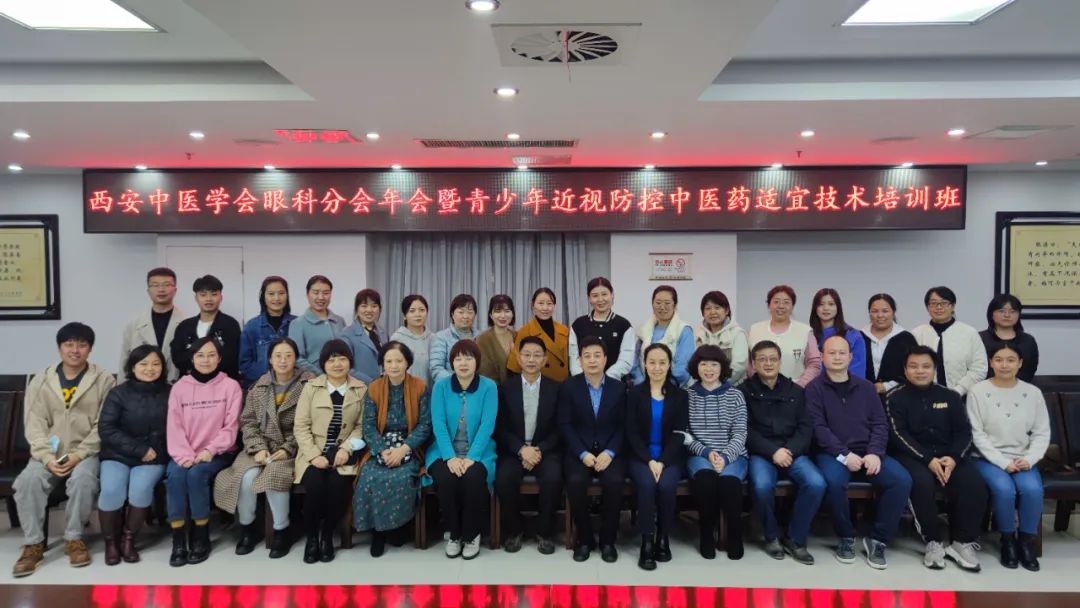 西安市中医医院成功举办「西安市中医学会眼科分会年会暨青少年近视防控中医药适宜技术培训」