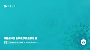 丁香实验推荐阅读
