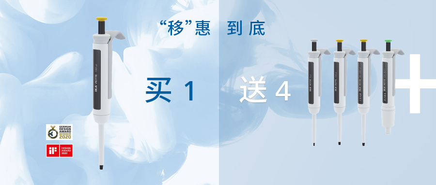 感谢厚爱 | 移液器买1送4，我们继续！