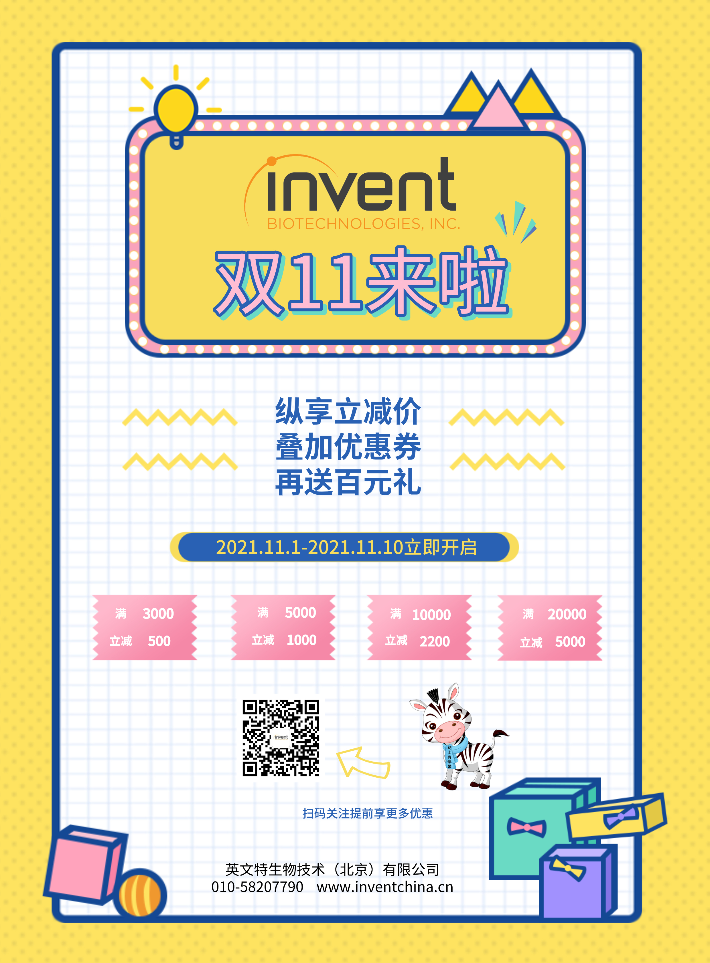 Invent 双十一限时特惠，正式启航，错过再等一年！
