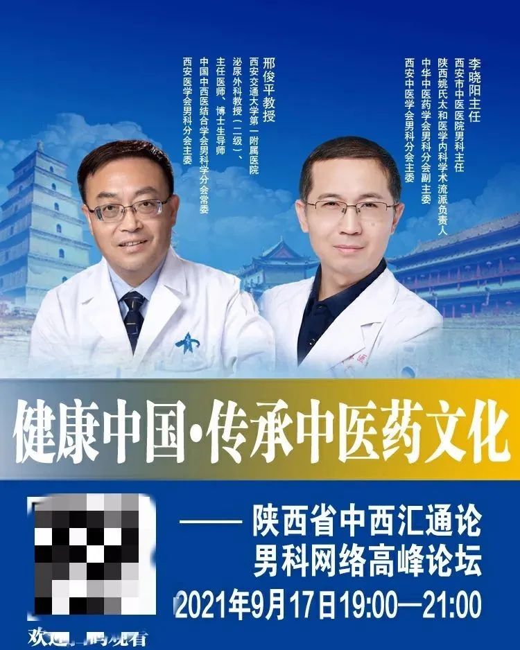 西安市中医医院：「西安市职业技能带头人」男科李晓阳同志先进事迹