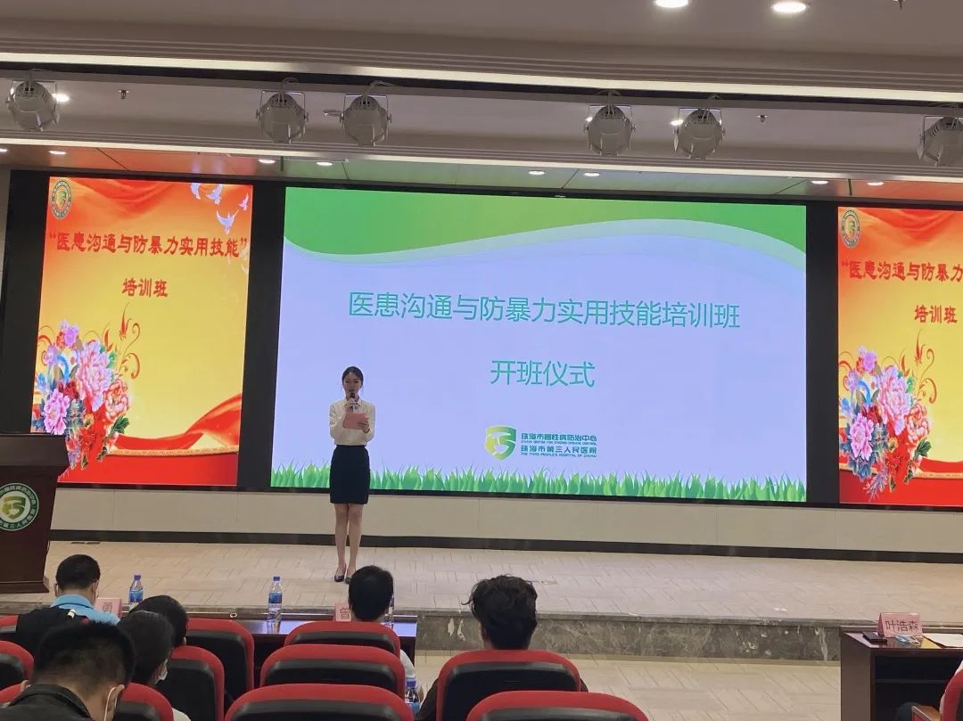 珠海市慢性病防治中心成功举办《医患沟通与防暴力实用技能》培训
