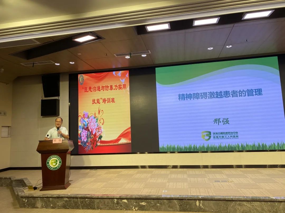 珠海市慢性病防治中心成功举办《医患沟通与防暴力实用技能》培训