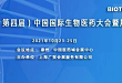 技术推动发展，领星生物真实世界数据解决方案亮相第四届中国国际生物技术大会