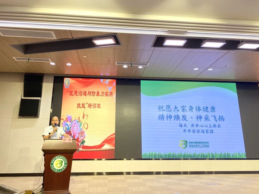 珠海市慢性病防治中心成功举办《医患沟通与防暴力实用技能》培训