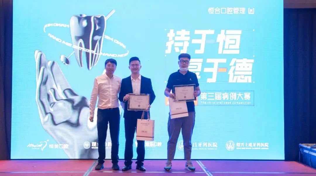 持于恒·厚于德 | 宁波恒美口腔第三届病例大赛精彩回顾