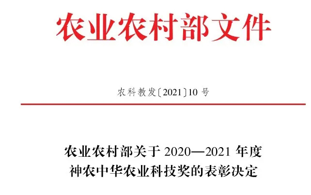 神农中华农业科技奖一等奖丨中国农科院质标所×浙江省农科院×环特生物联合斩获大奖！