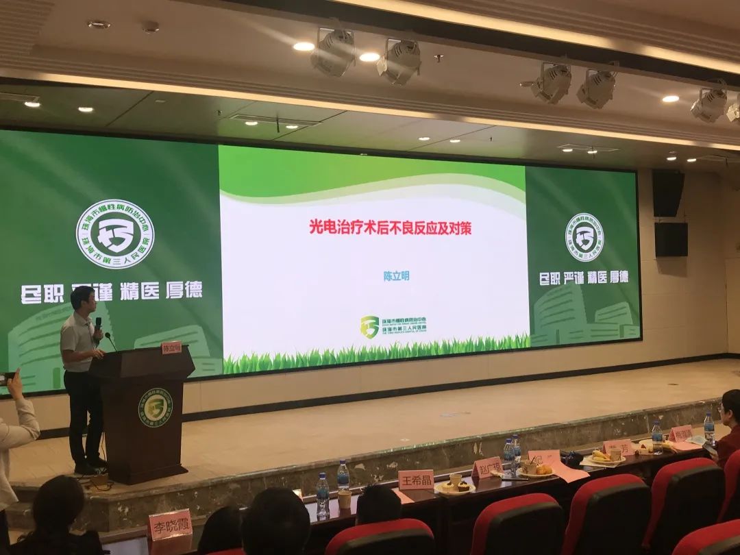 珠海市医师协会皮肤性病分会激光及注射技术在皮肤美容应用新进展暨质量控制培训班顺利召开