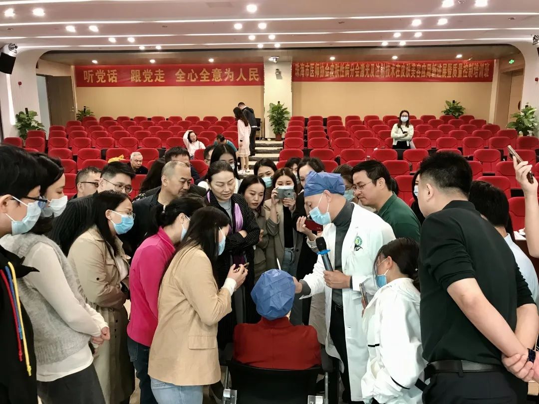 珠海市医师协会皮肤性病分会激光及注射技术在皮肤美容应用新进展暨质量控制培训班顺利召开