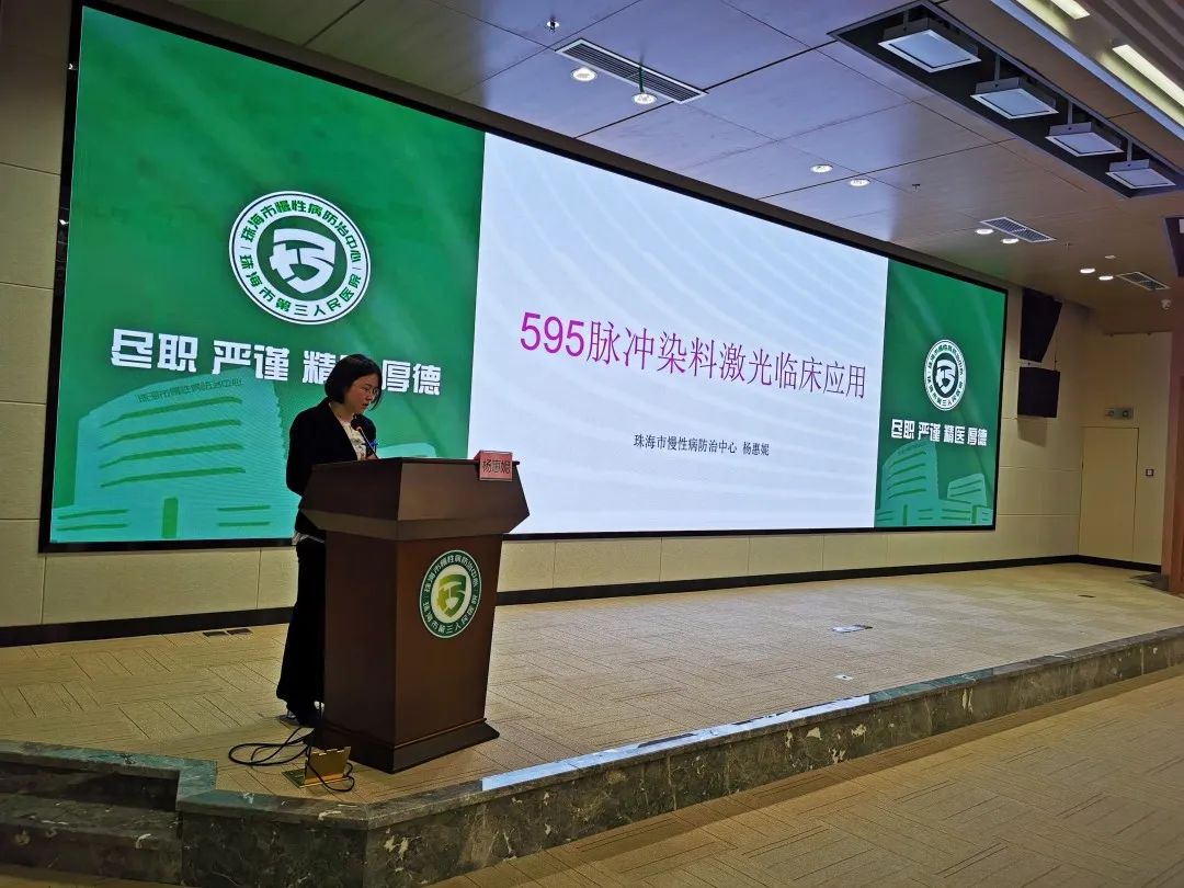 珠海市医师协会皮肤性病分会激光及注射技术在皮肤美容应用新进展暨质量控制培训班顺利召开