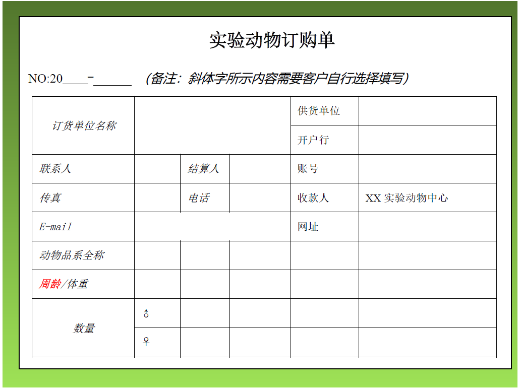 实验动物知识知多少？（二）