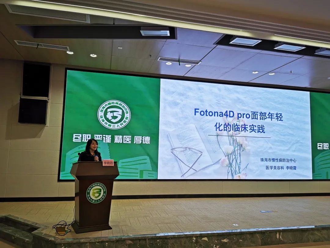 珠海市医师协会皮肤性病分会激光及注射技术在皮肤美容应用新进展暨质量控制培训班顺利召开