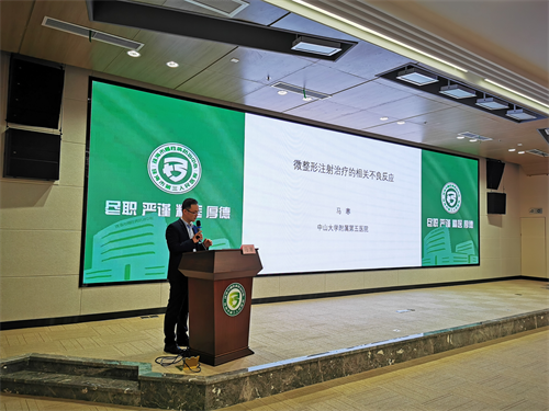 珠海市医师协会皮肤性病分会激光及注射技术在皮肤美容应用新进展暨质量控制培训班顺利召开