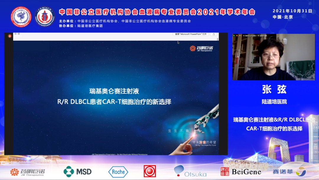 中国非公立医疗机构协会血液病专业委员会换届选举会议暨 2021 年学术年会圆满召开!