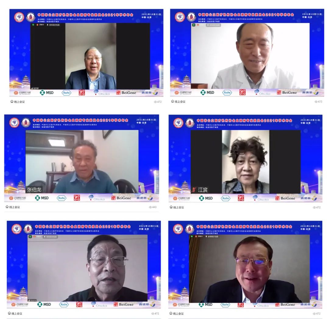 中国非公立医疗机构协会血液病专业委员会换届选举会议暨 2021 年学术年会圆满召开!