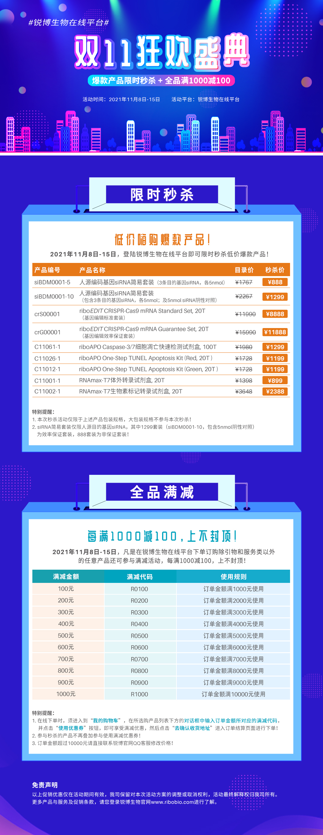 双11狂欢盛典#爆款产品限时秒杀+全品类满减#