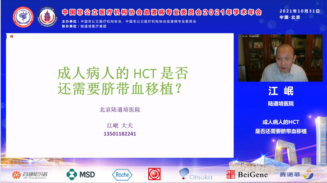 中国非公立医疗机构协会血液病专业委员会换届选举会议暨 2021 年学术年会圆满召开!