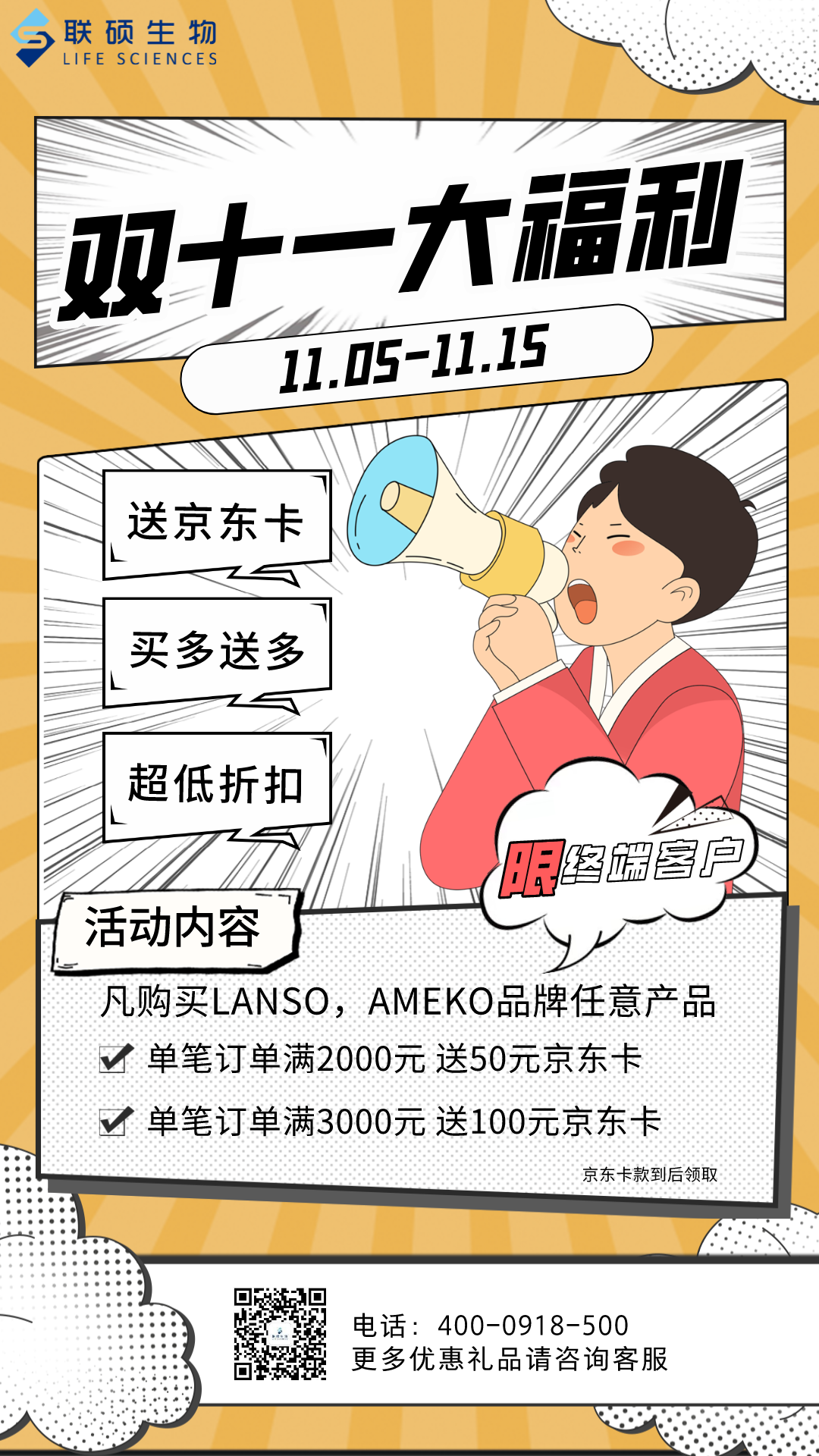 联硕生物丨双十一 大福利