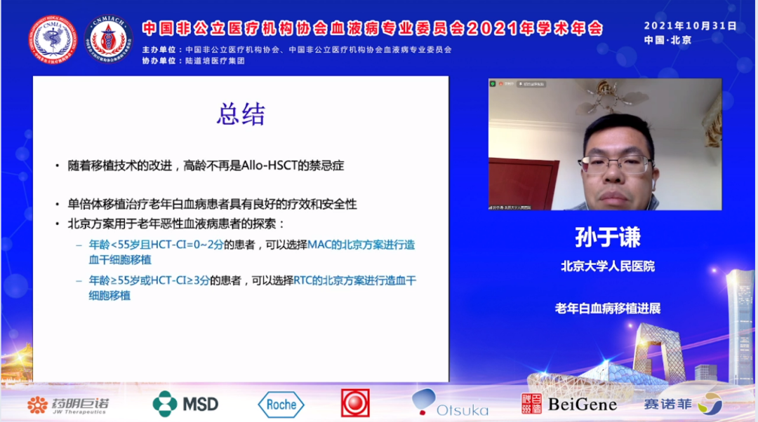 中国非公立医疗机构协会血液病专业委员会换届选举会议暨 2021 年学术年会圆满召开!