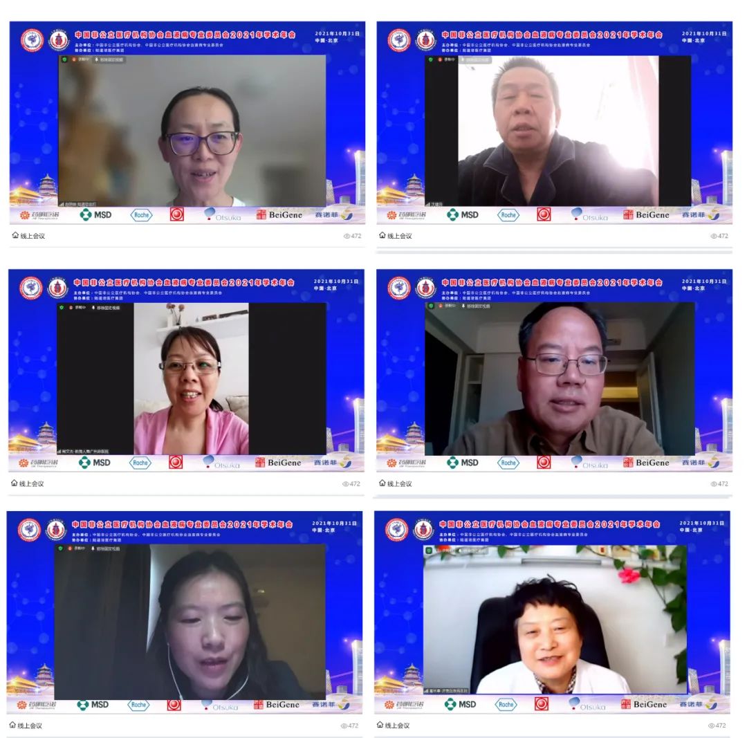 中国非公立医疗机构协会血液病专业委员会换届选举会议暨 2021 年学术年会圆满召开!