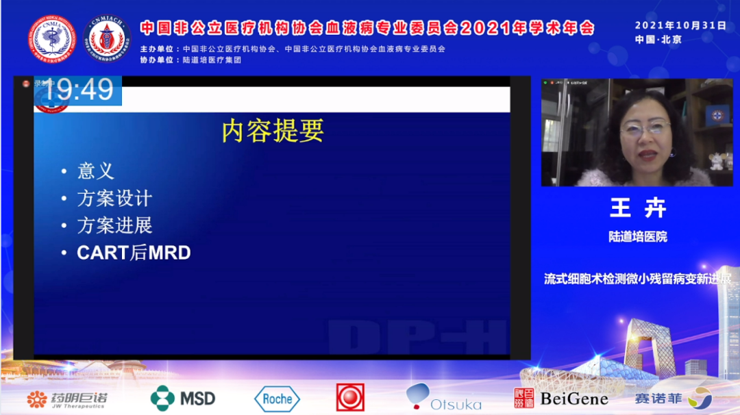 中国非公立医疗机构协会血液病专业委员会换届选举会议暨 2021 年学术年会圆满召开!