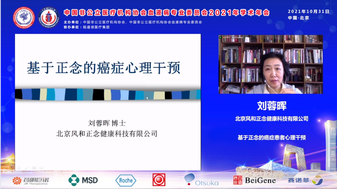 中国非公立医疗机构协会血液病专业委员会换届选举会议暨 2021 年学术年会圆满召开!