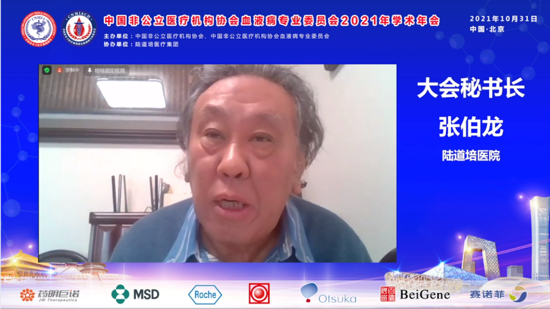 中国非公立医疗机构协会血液病专业委员会换届选举会议暨 2021 年学术年会圆满召开!
