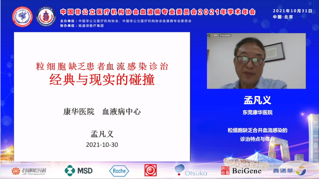 中国非公立医疗机构协会血液病专业委员会换届选举会议暨 2021 年学术年会圆满召开!