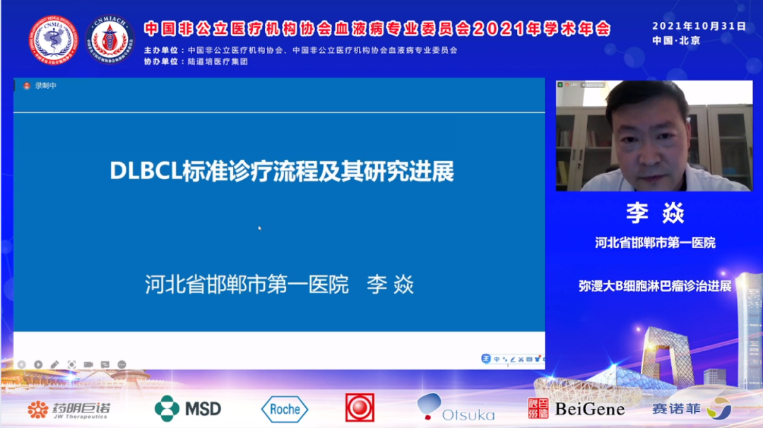 中国非公立医疗机构协会血液病专业委员会换届选举会议暨 2021 年学术年会圆满召开!