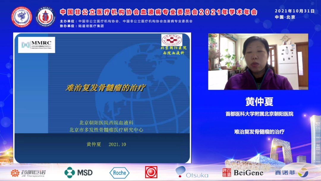 中国非公立医疗机构协会血液病专业委员会换届选举会议暨 2021 年学术年会圆满召开!