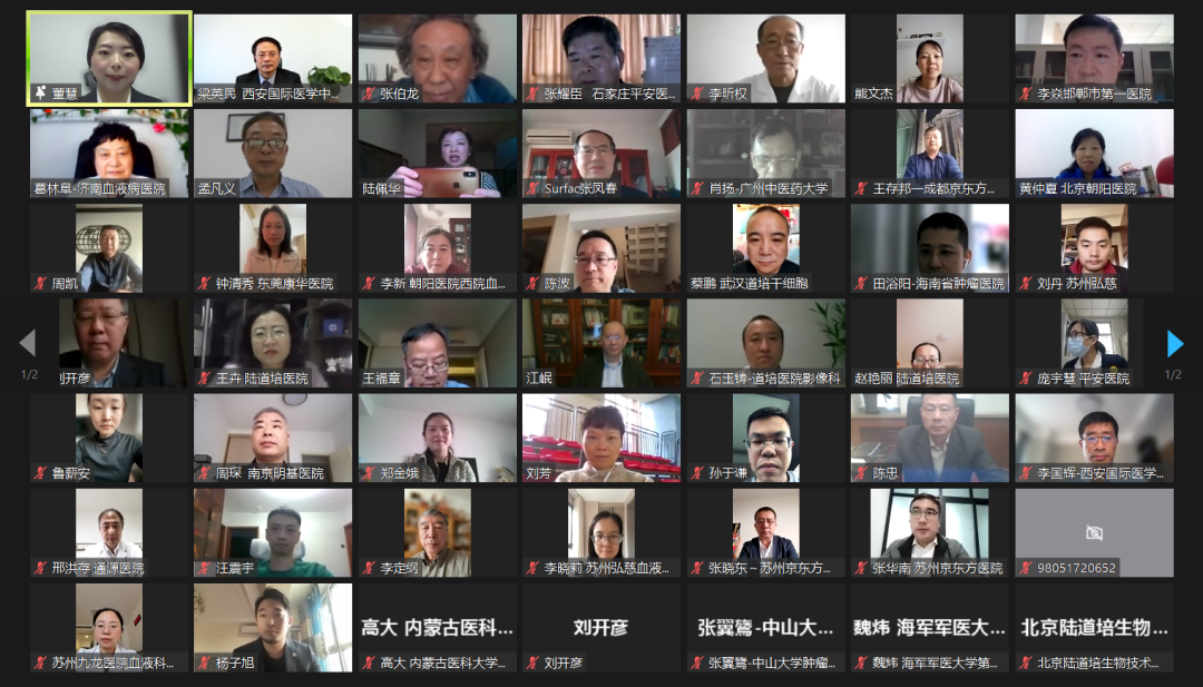 中国非公立医疗机构协会血液病专业委员会换届选举会议暨 2021 年学术年会圆满召开!