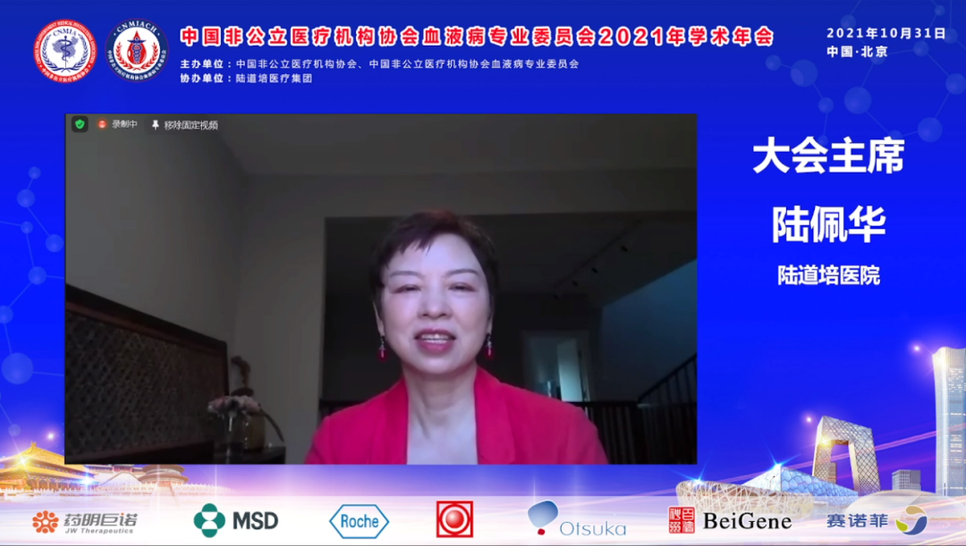 中国非公立医疗机构协会血液病专业委员会换届选举会议暨 2021 年学术年会圆满召开!