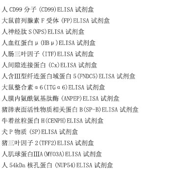 人纤调蛋白(FMOD)ELISA试剂盒