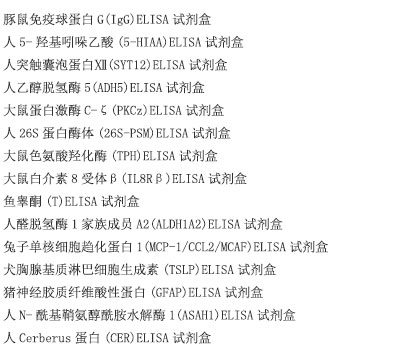 人降解加速因子(DAF)ELISA试剂盒