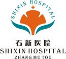 东莞市樟木头镇石新医院