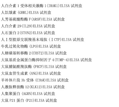 人胰岛素自身抗体(IAA)ELISA试剂盒