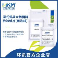 湿式餐具大肠菌群检验纸片 环凯微生物检测片测试片
