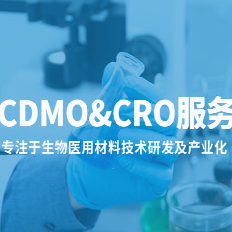  医疗器械注册人合同定制服务 CDMO&CRO服务  医疗器械代加工