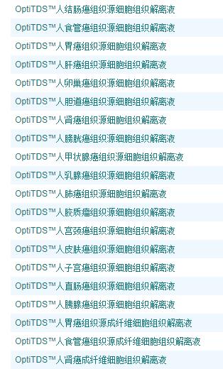 OptiTDS™组织解离系统（组织消化推荐必备小单品）