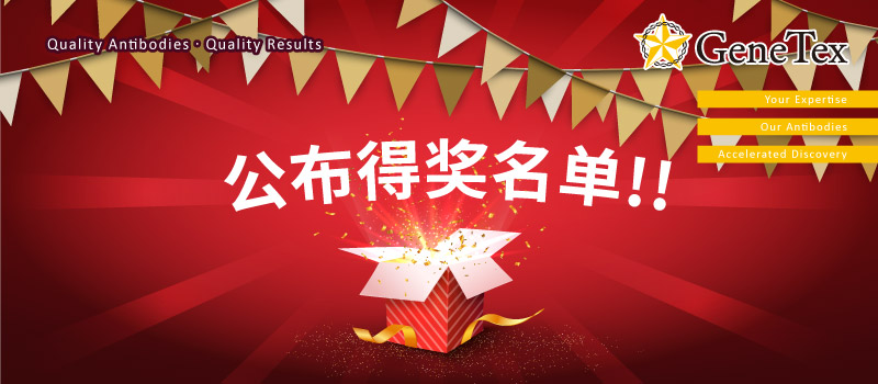 双11活动抢先go|得奖名单公布