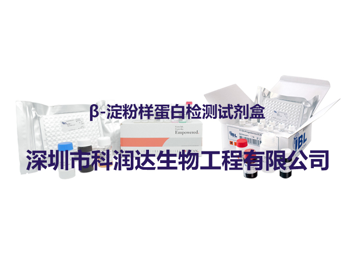 β-淀粉样蛋白检测与阿尔兹海默症