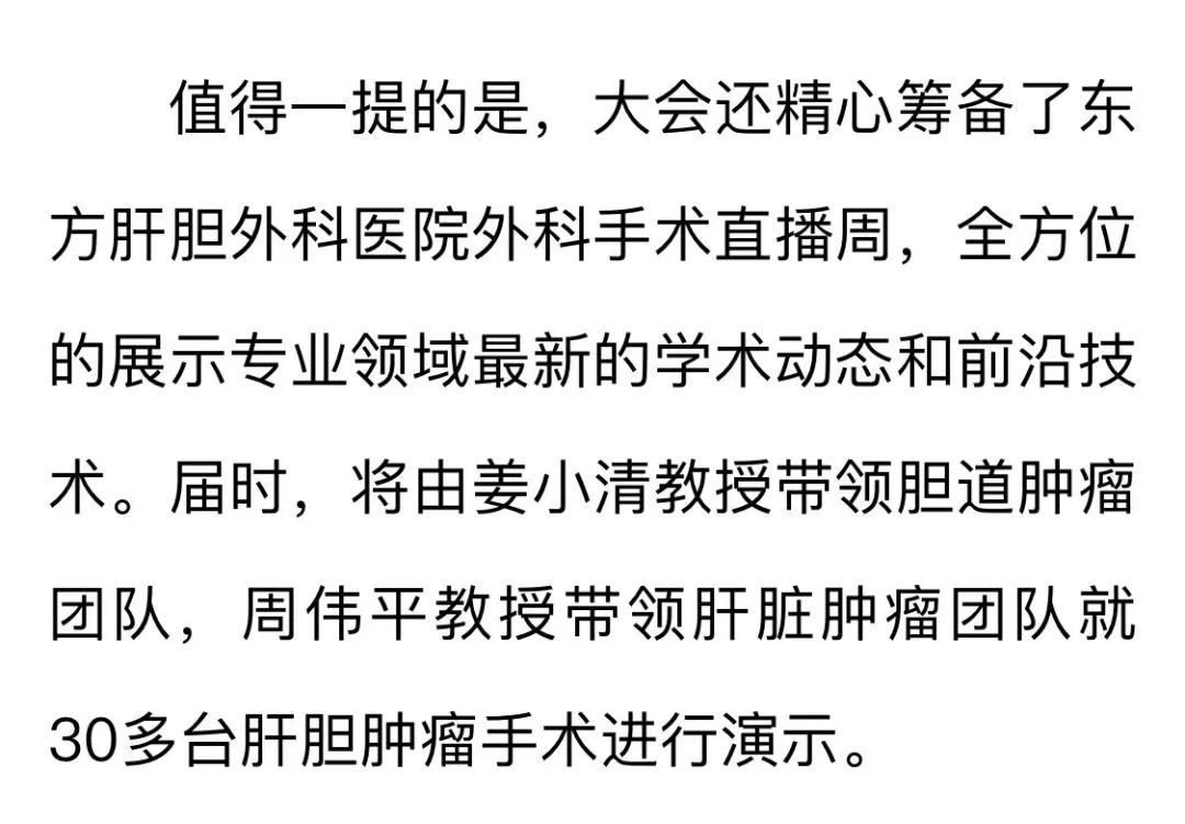 全国胆道外科领域年度盛会——中国抗癌协会胆道肿瘤专委会全国会议成功举行