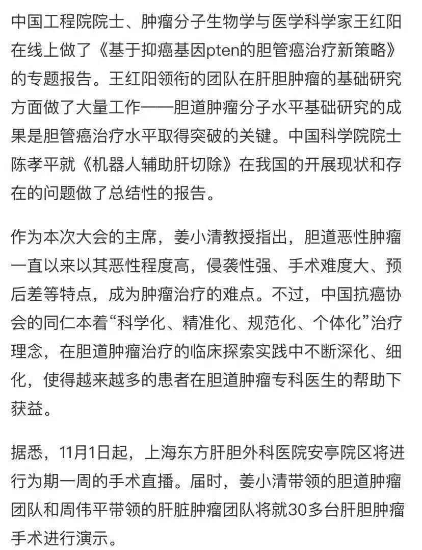 全国胆道外科领域年度盛会——中国抗癌协会胆道肿瘤专委会全国会议成功举行