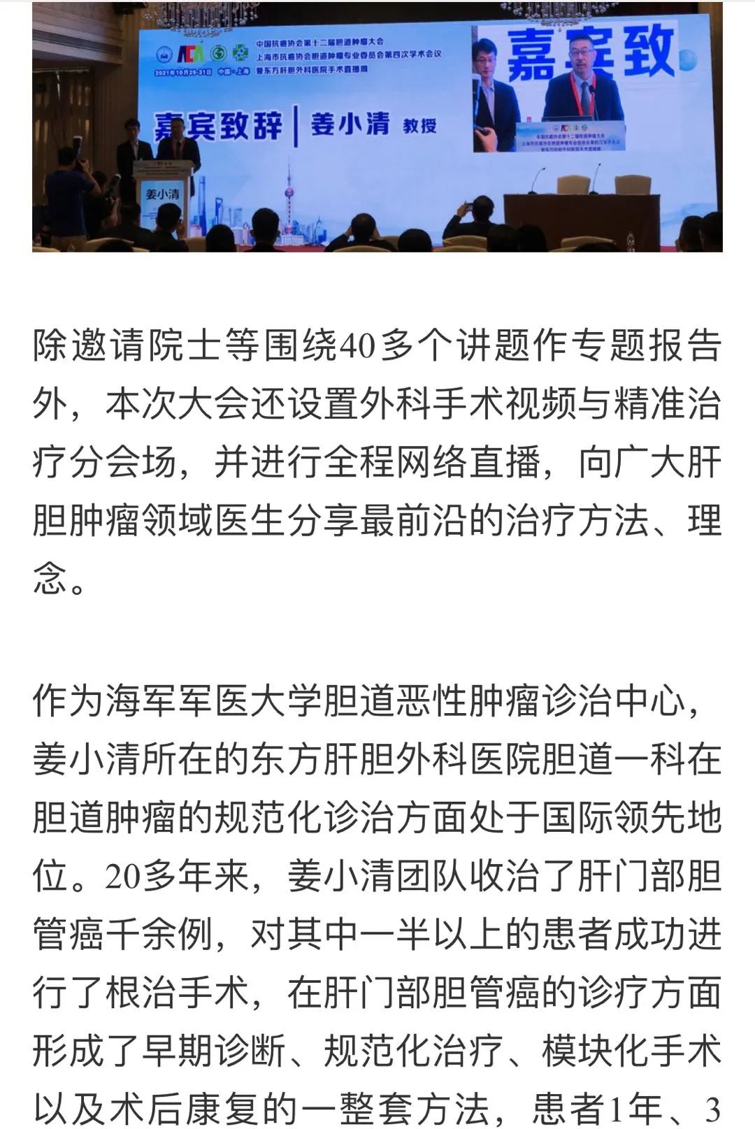 全国胆道外科领域年度盛会——中国抗癌协会胆道肿瘤专委会全国会议成功举行