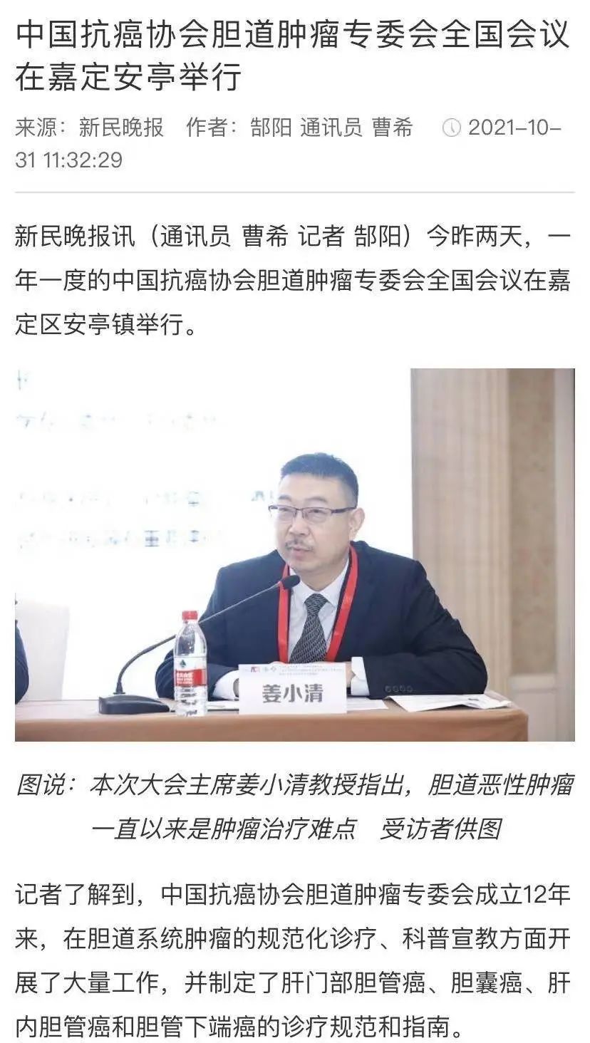 全国胆道外科领域年度盛会——中国抗癌协会胆道肿瘤专委会全国会议成功举行