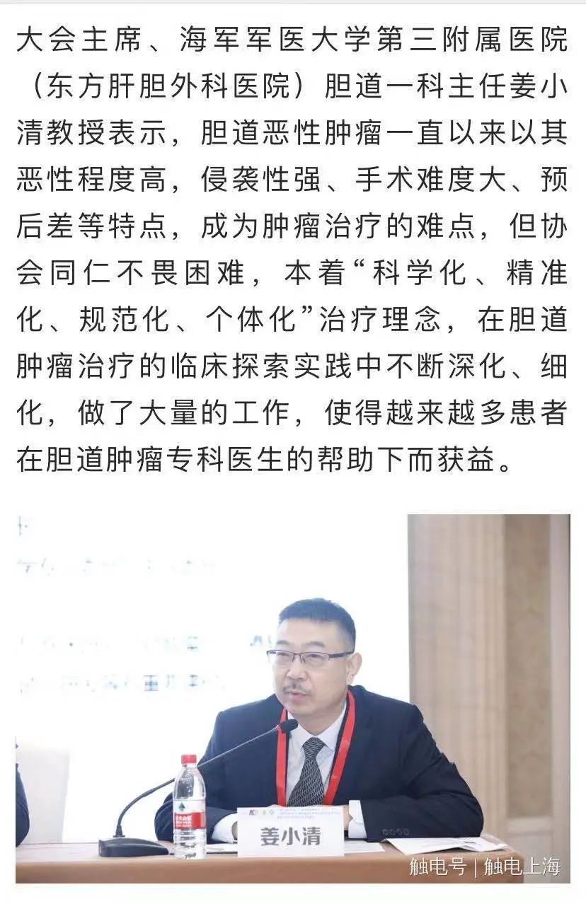 全国胆道外科领域年度盛会——中国抗癌协会胆道肿瘤专委会全国会议成功举行